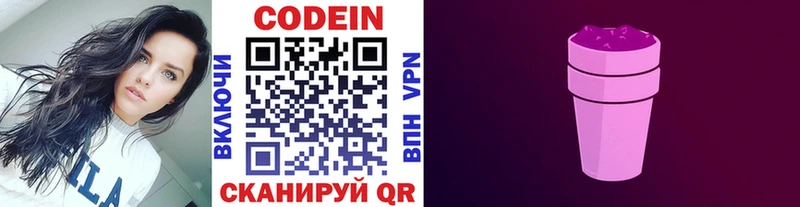 Кодеин напиток Lean (лин) Кингисепп